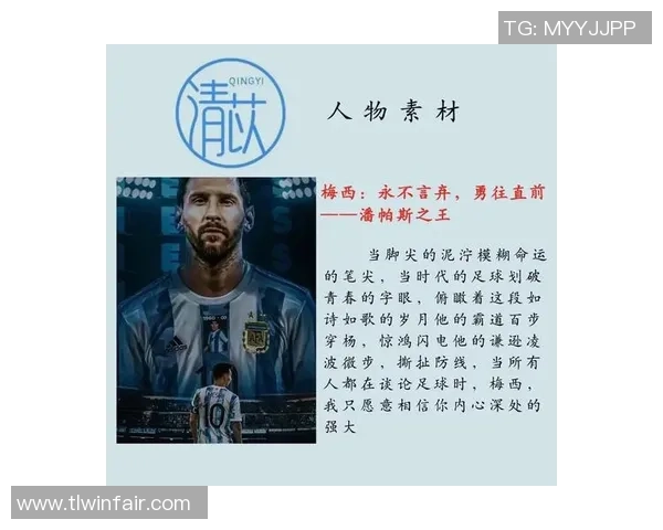 10号足球明星的传奇故事与辉煌成就揭秘